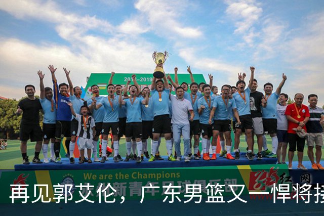 再见郭艾伦，广东男篮又一悍将接近离队，北京队三外援人选出炉
