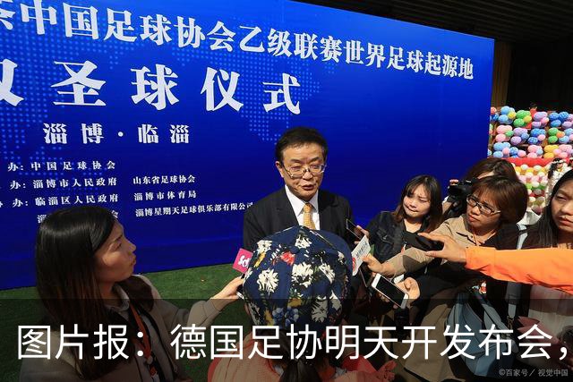图片报：德国足协明天开发布会，确认克洛普上任，合同至2030年
